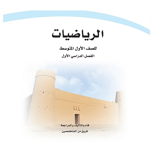 مدرس متابعة رياضيات بالرياض