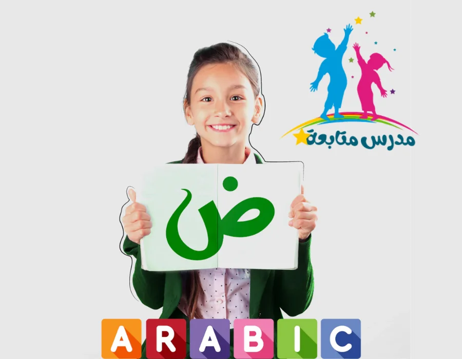 مدرس لغة عربية متابعة ابتدائي ومتوسط بحي المنصورة