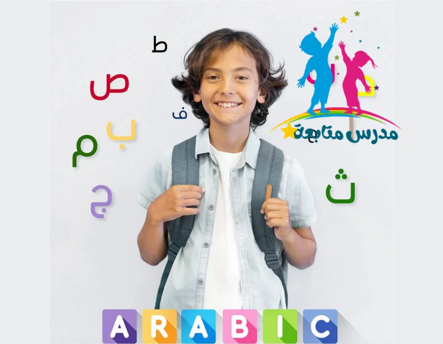 أفضل مدرس لغة عربية متابعة ابتدائي ومتوسط بحي الدار البيضاء 