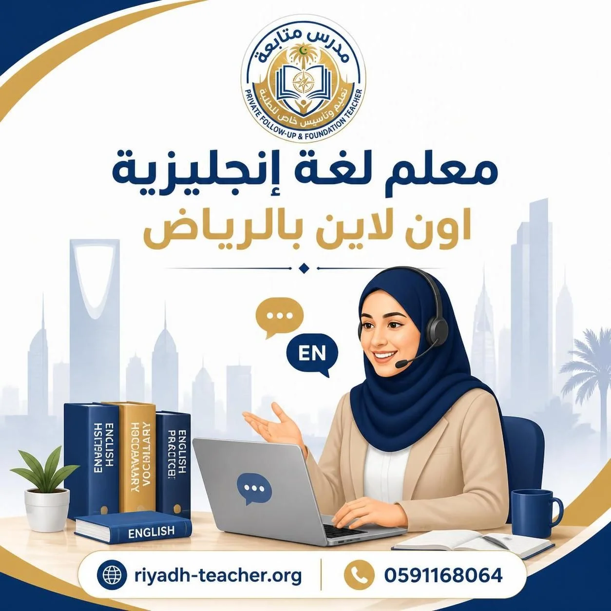 مدرس لغة إنجليزية بالرياض حضوري وأون لاين
